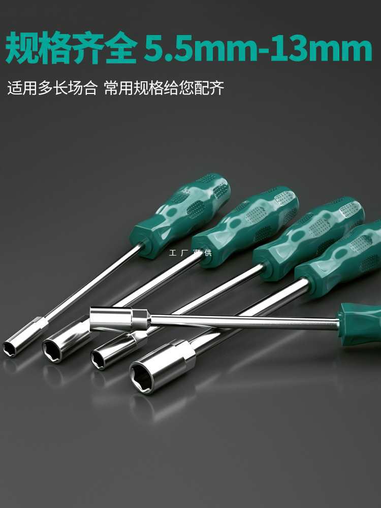 外六角套筒螺丝刀5.5套头7mm螺母套筒起子批加长手动套筒扳手工具