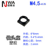 M4.5*0.25接口镜头底座6*6mm高度2.6mm定位脚柱心距5镜嘴固定座