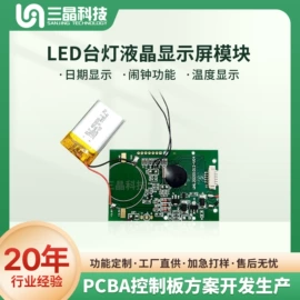 PCBA方案板;控制模块;电子模块