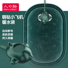 人与物飞机头插电充电热水袋防爆内胆暖水袋丝光毛绒速热暖手袋