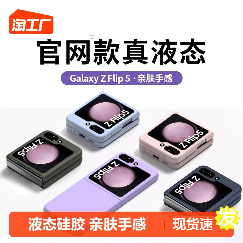 Suitable for Samsung Zflip8 Mobile Phone Case, Ultra-Thin True Liquid Silicone Foldableing Screen Flip7 All-Inclusive Anti-Fall Protective Cover 6