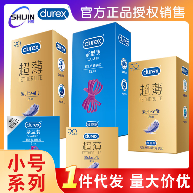 杜蕾斯紧型小号避孕套超薄12紧致紧绷持久装49mm安全套3只装批发