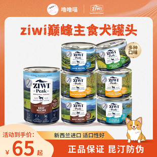 Ziwi Canned Pet Snacks for Adult Dogs and Puppies Wet Food Dog High Meat Content Nutritional Staple Food Cans