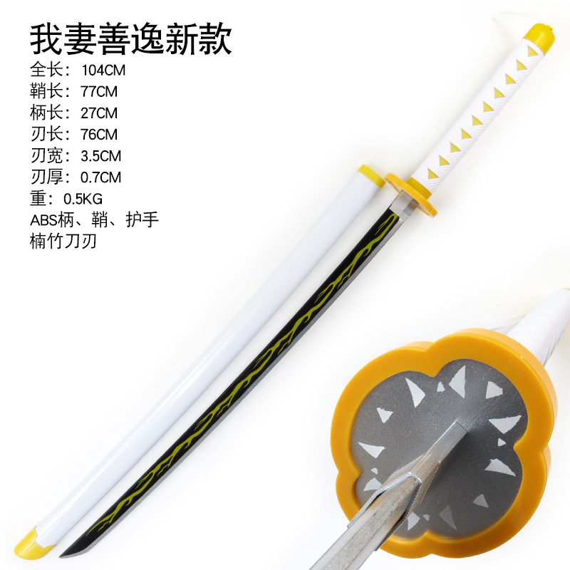 鬼滅の刃日輪刀炭治郎我妻善逸武器武術練習子供玩具cos道具木刀|undefined