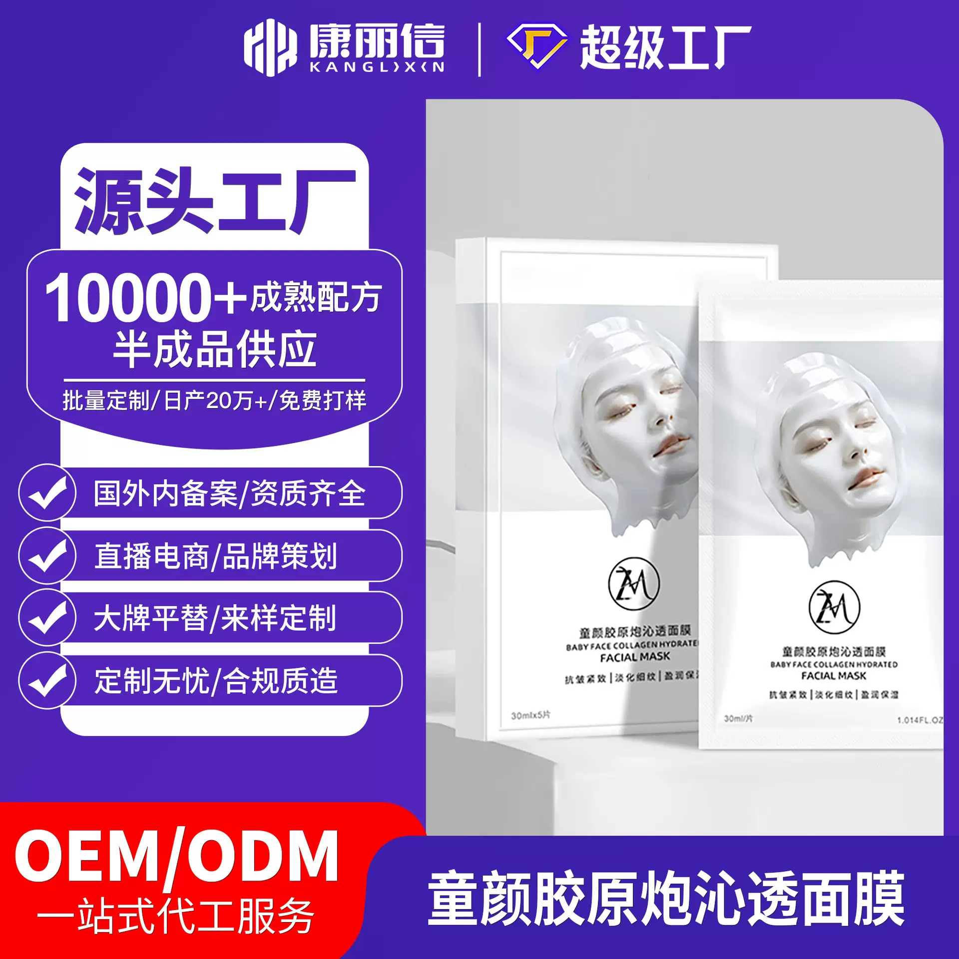 定制韩国同款贴片面膜焕活胶原蛋白面膜分体式白变透紧致抗皱面膜