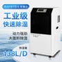 商用空气智能抽湿除湿机