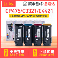 �m��FujiXerox��ʿʩ��CP475ī�ۺ�C3321 C4421�ۺ�CP475AP̼�ۺ�