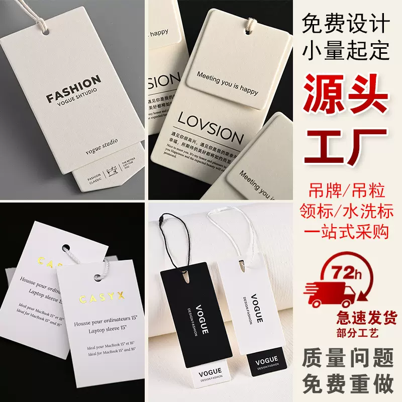 服装吊牌制作订 做男女吊牌定 做衣服商标 服装标签印刷 免费设计