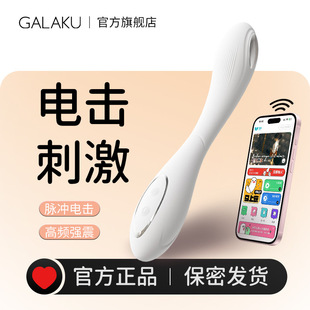 Galaku's New Electric Shock Single-Vibration Vibrator for Women with One-Click Explosion, Silent Stimulation, Flirting and Adult Love