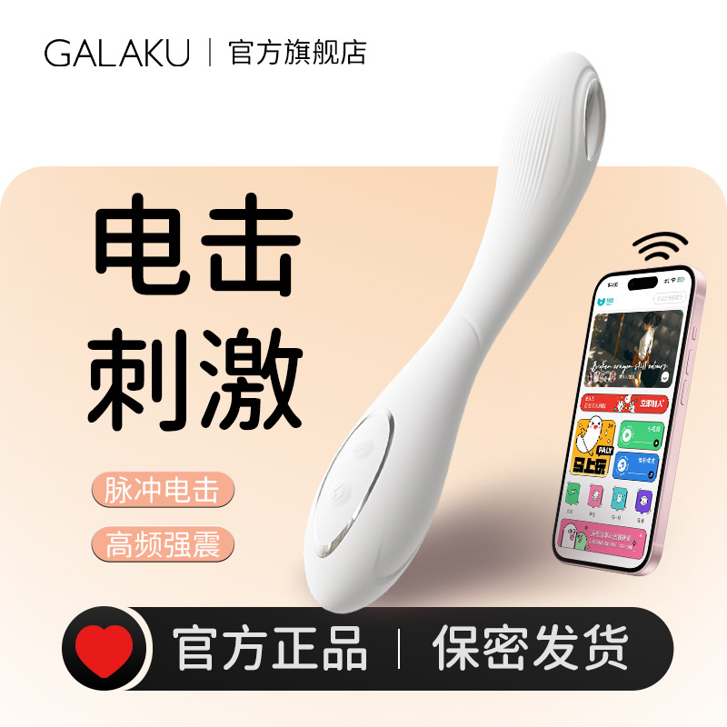 galaku新款电击单振震动棒女用一键爆发静音刺激调情成人情