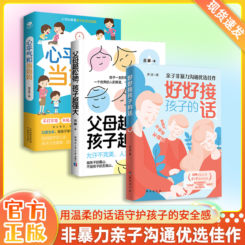 子どもたちの話をよく聞く本 親がリラックスすればするほど、子どもは強くなります 子どもの心を開くために話をよく聞く|undefined
