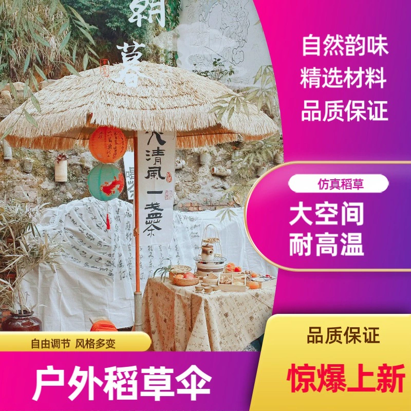 Straw umbrella thatch outdoor parasol simulation camping courtyard garden umbrella