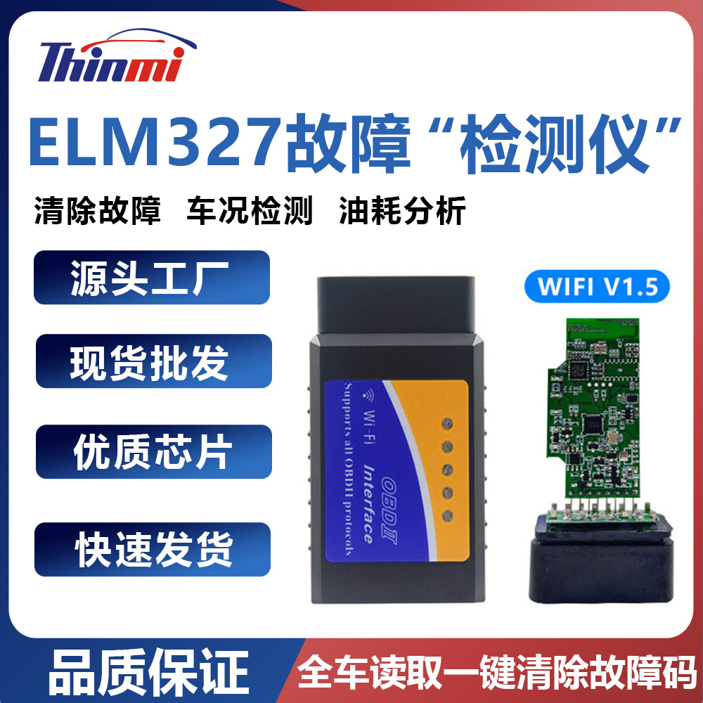 【厂家直销】A款蓝牙5.1高速率低功耗ELM327 WIFI1.5 OBD 9协议