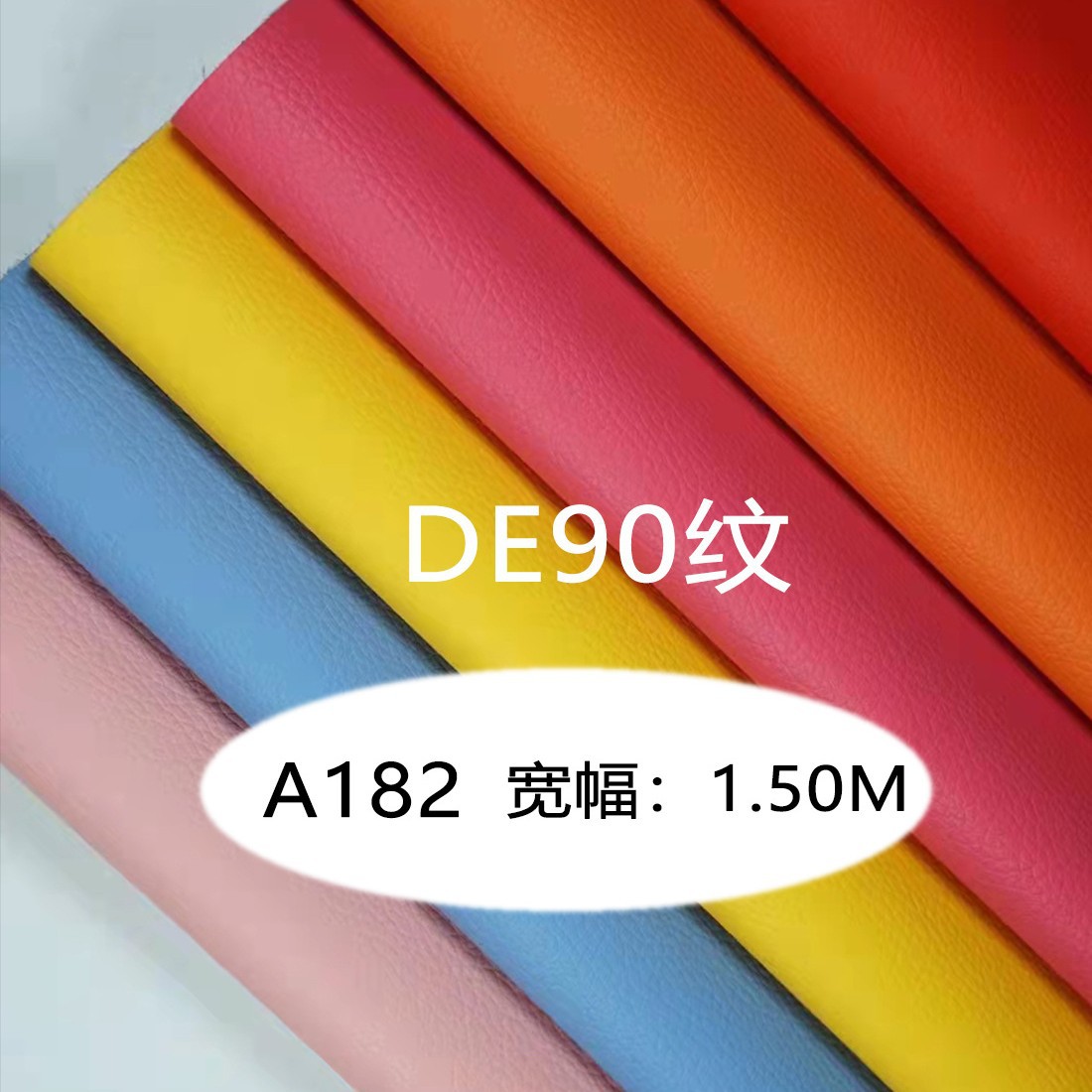 多彩DE90纹荔枝皮 沙发 汽车 包包 手袋 椅子用革