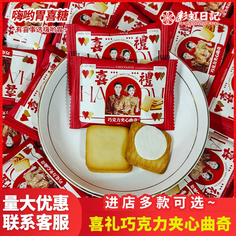 Радужный дневник Свадьба Шоколадное сэндвич-печенье Печенье Ручной подарок Свадебные конфеты оптом