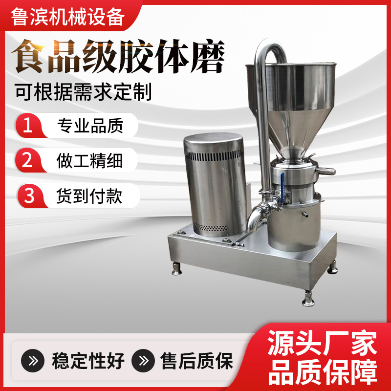 厂家磨豆机花生酱芝麻研磨机骨泥机食品级304不锈钢胶体磨粉碎机