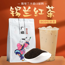 广禧锡兰红茶500g  斯里兰卡原产进口红茶粉奶茶店专用碎茶叶原料