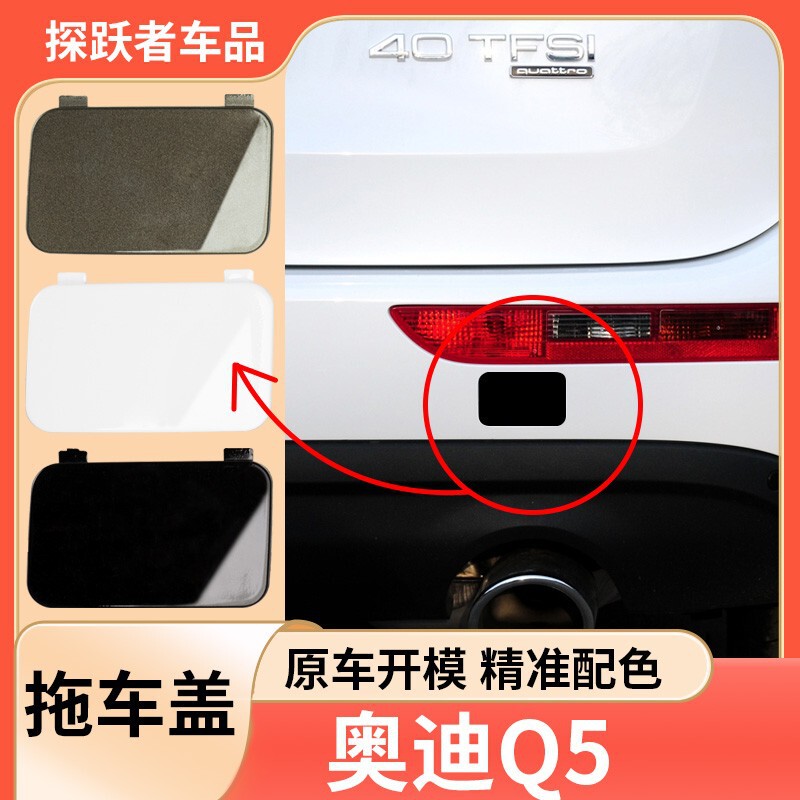 8R0807449 8R0807450 Is Suitable for Audi Q5 Rear Trailer Cover, Q5 Rear Bumper Tow Hook Cover