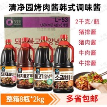韩国烤牛肉酱2kg*8瓶清净园腌猪肉酱猪排牛排韩式烤肉烧烤腌料酱