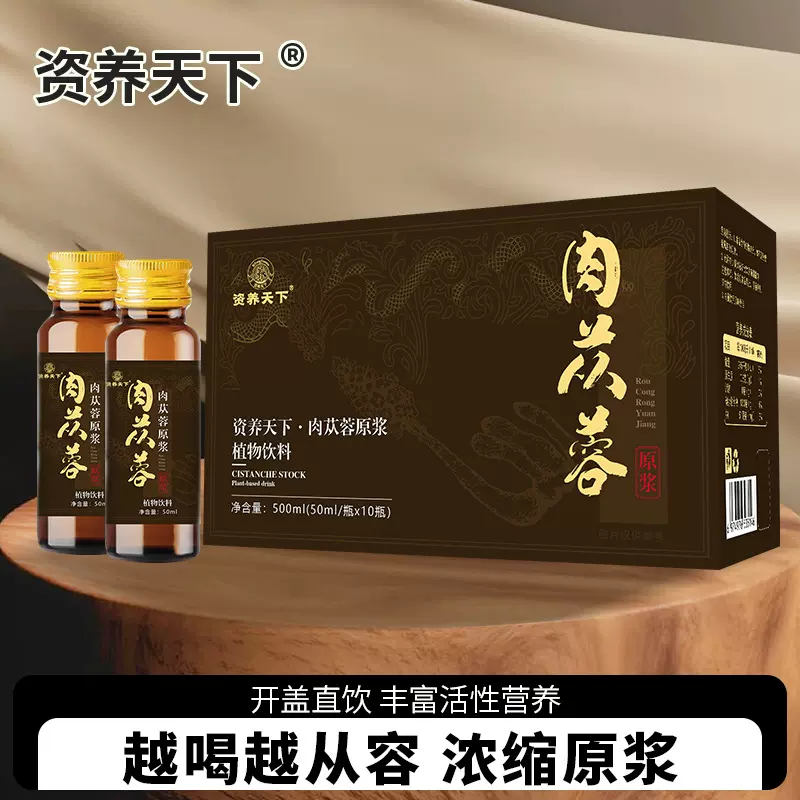肉苁蓉原浆 阿拉善肉苁蓉原浆鲜蓉沙漠滋补草本植物饮品现货代发