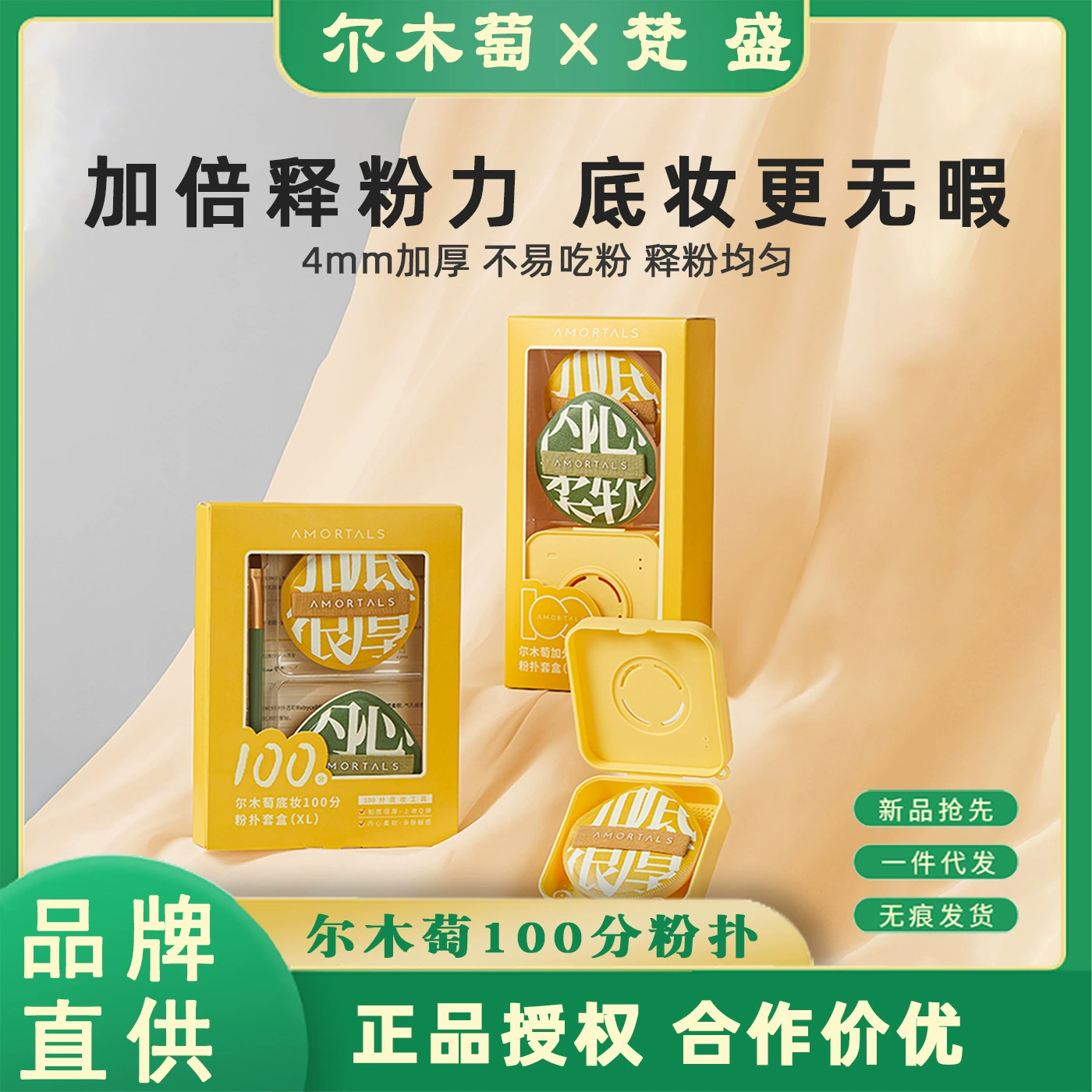 尔木 Sponge, foundation, makeup primer, powder