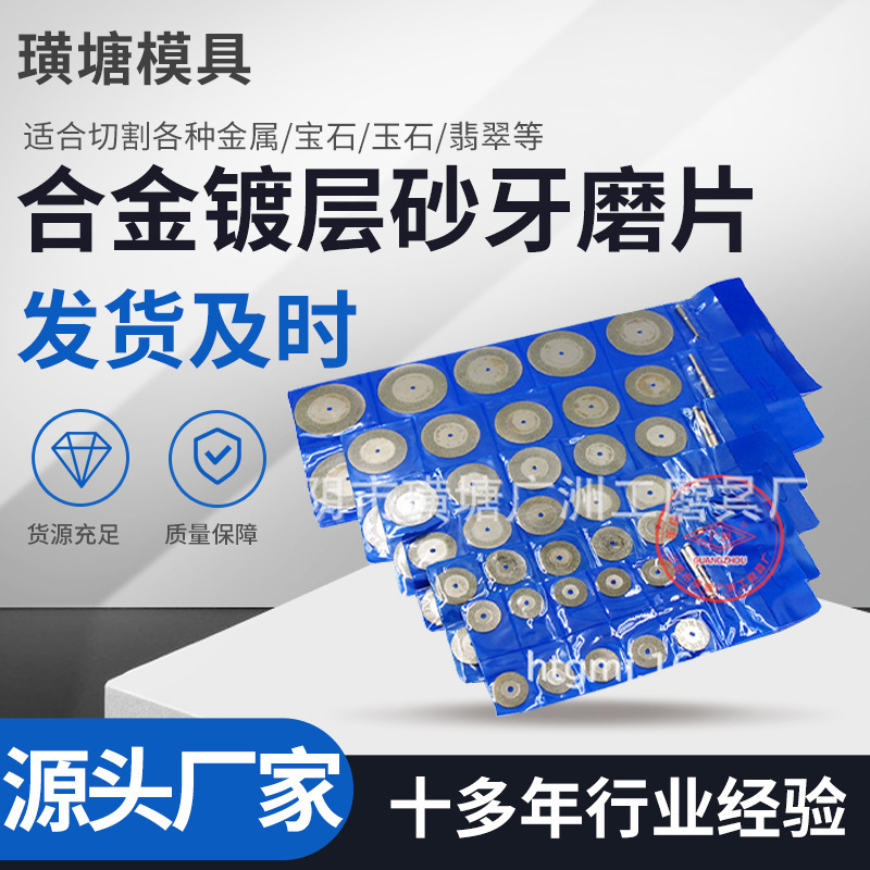 金刚石合金镀层砂牙磨片 玻璃制做干湿两用圆盘切片 金刚石小切片