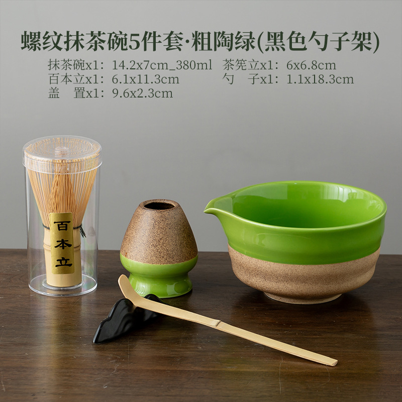 나사형 말차 그릇 5종 세트·스톤웨어 그린(검은색 스푼홀더)