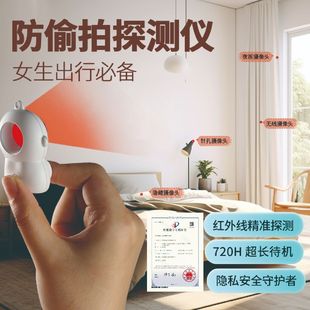 Anti-candid Camera Detector, Essential Anti-pillow Inspection in Business Trips, Travel Accommodation, Anti-pillow Inspection in Seconds, Safety and Entering