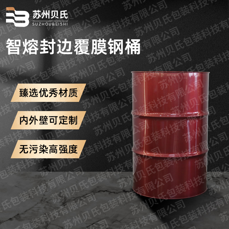 覆膜开口铁桶 彩色内涂桶208L大口径直板桶润滑油桶铁桶现货批发