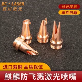 激光手持焊接机麒麟防飞溅内角平角送丝外角小坡口紫铜嘴M16*1.25