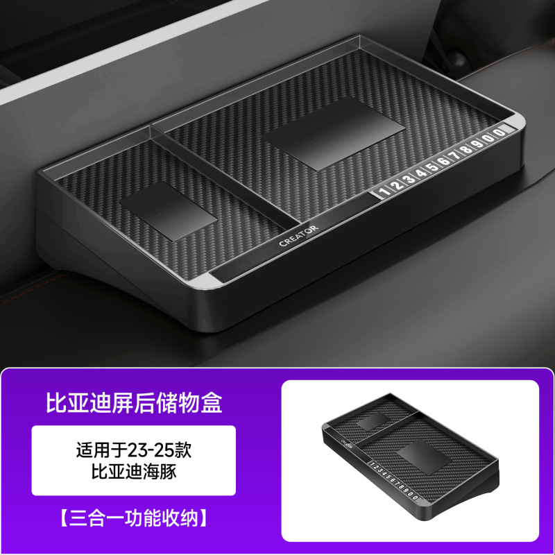 专车专用适用比亚迪海豚/汉/秦/宋/元/唐/夏等车型收纳屏后储物盒|undefined