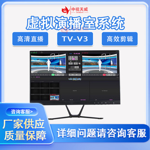 Zhongshi Tianwei Virtual Studio Multimedia Campus Tv Station Equipment Built-In Classroom Voice Transcription System