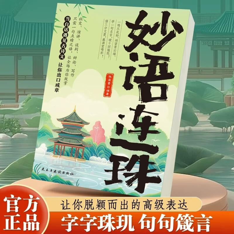 Книга «Сборник золотых фраз: практичные шаблоны речи»