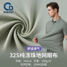 32S纯涤珠地网眼面料 180克仿棉丝针织雪花珠地布polo衫t恤布料