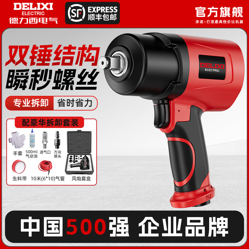 德力西气动小风炮1/2寸工业级大扭力大货车载风炮机扳手汽修工具