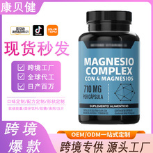 现货 TK热销 复合镁胶囊Magnesio complex柠檬酸甘氨酸复合镁胶囊