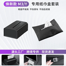 其他汽车内饰;车用置物袋;遮阳挡