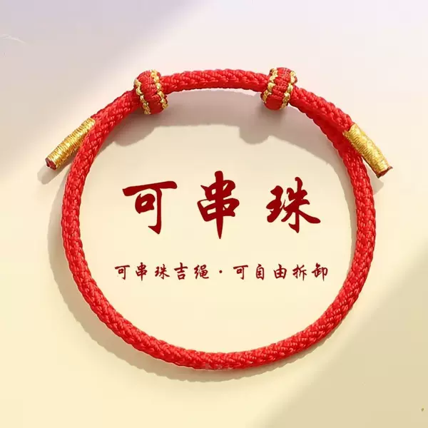 Factory Hand-Woven Eight-Strand Red Rope Semi-Finished Product, Wearable Beads, No Braiding Red Rope, Transfer New Year Lucky Red Rope Wholesale