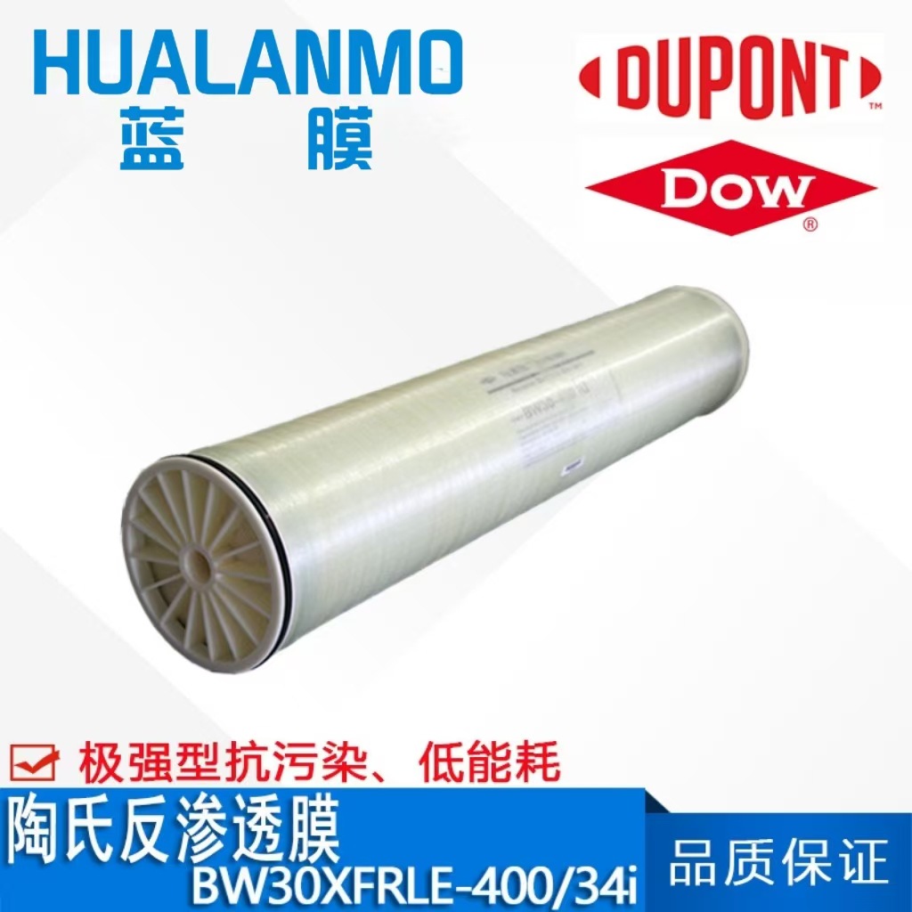 美国杜邦 陶氏BW30XFRLE-400/34i反渗透膜 极强型超低能耗 8040膜
