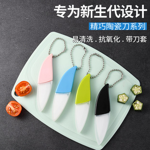 Ruitai ceramic knife fruit knife peeler portable slice mini suit household two-piece set