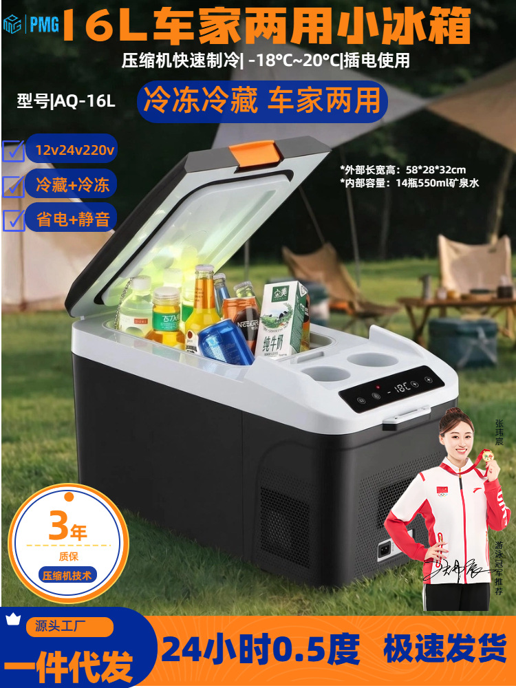 PMG car-mounted mini refrigerator for both car and home use, 12v/24v/220v, with cooling, heating, and temperature control functions