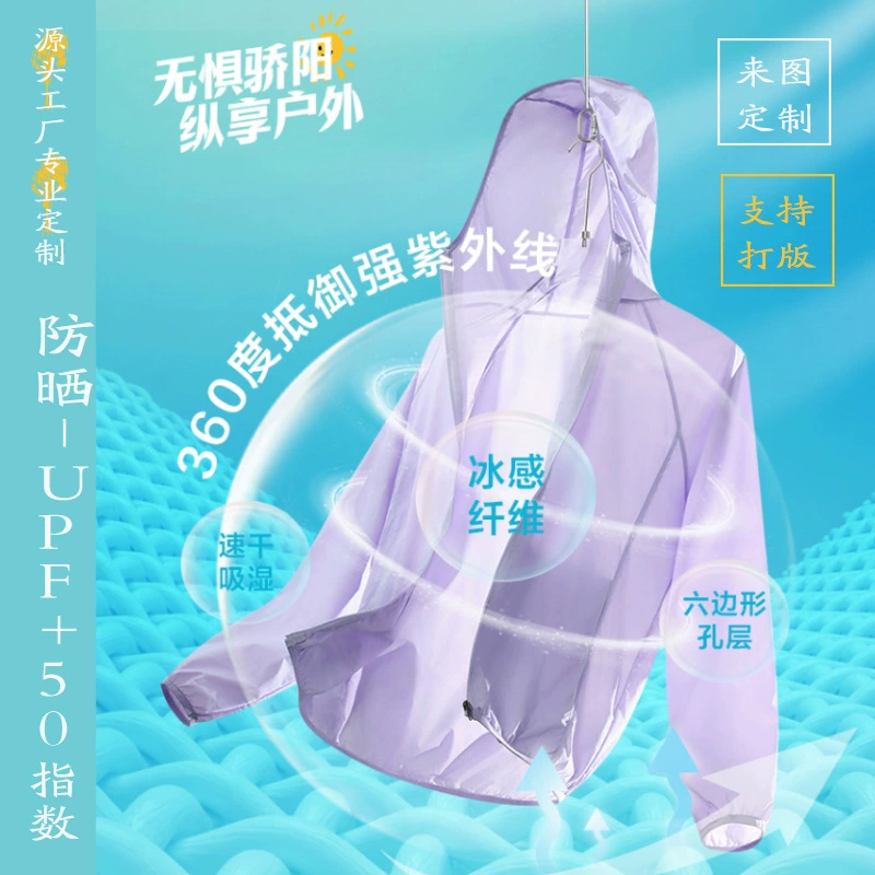 Индивидуальная дышащая одежда с капюшоном для защиты от солнца, наружная одежда с защитой от УФ-излучения UPF+50, дышащий плащ с эффектом охлаждающего ощущения.
