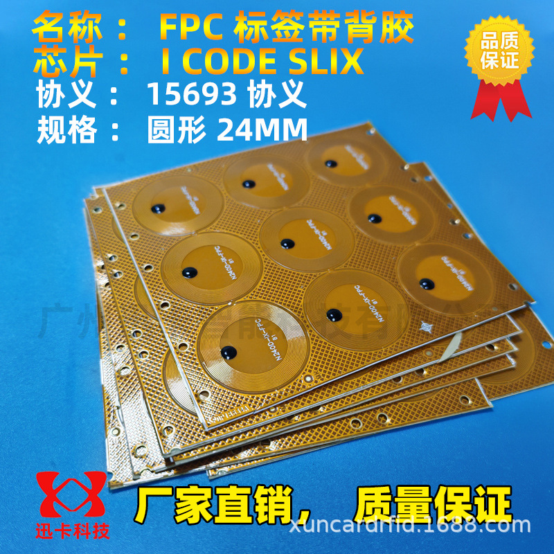 15693协义 I CODE SLIX芯片FPC标签圆型24MM MINI小规格标签 高频