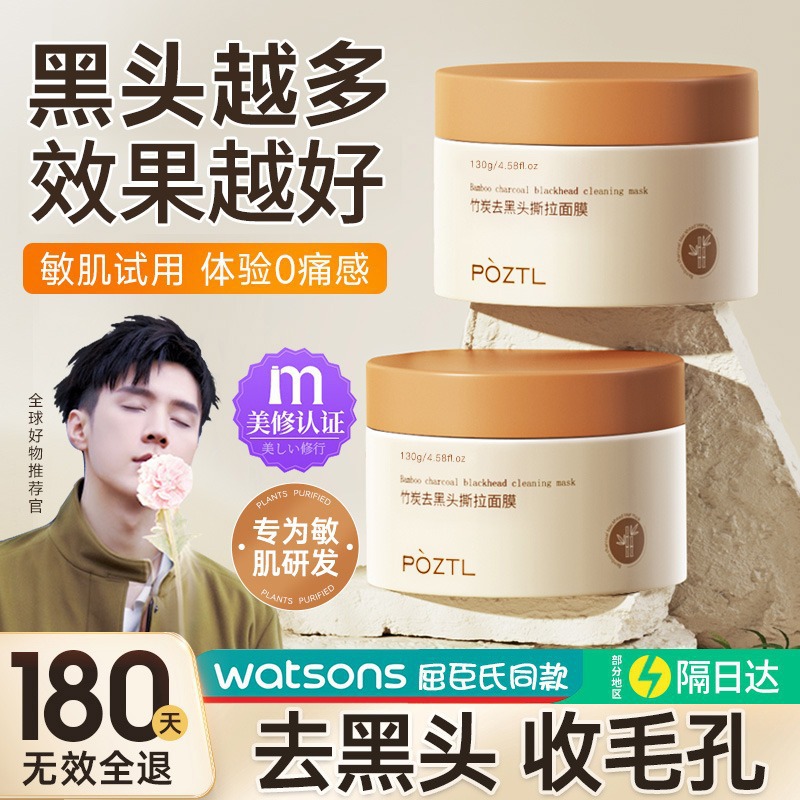 Bozi Tinglan Blackhead Removal Pore Minimizing Suction Acne Spot Strip Strawberry Nose Mask Men Women Yasuuki Hime