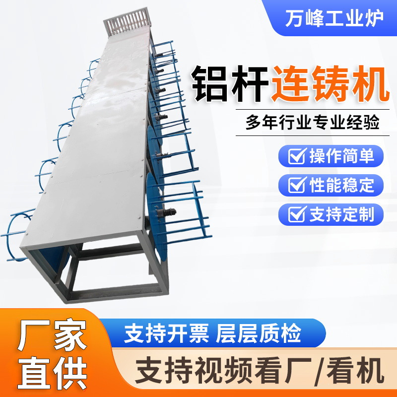 铝杆连铸机铝块铜合金连铸新材料设备生产线定制加工铸造机流水线