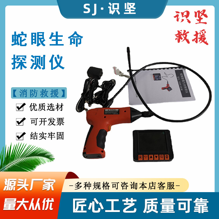 消防地震灾难生命探测仪多用途SD2.0PLUS搜救器便携式检测仪