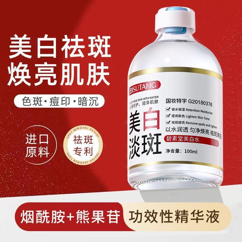 Official Genuine Bisutang Whitening Niacinamide Anti-Freckle Essence for Women, Lightening Spots, Hydrating, Moisturizing, Brightening and Glowing Water