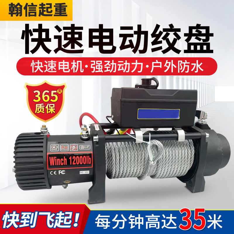 新一代快速款电动绞盘12v24v提升机起重越野车车载小吊机家用新款