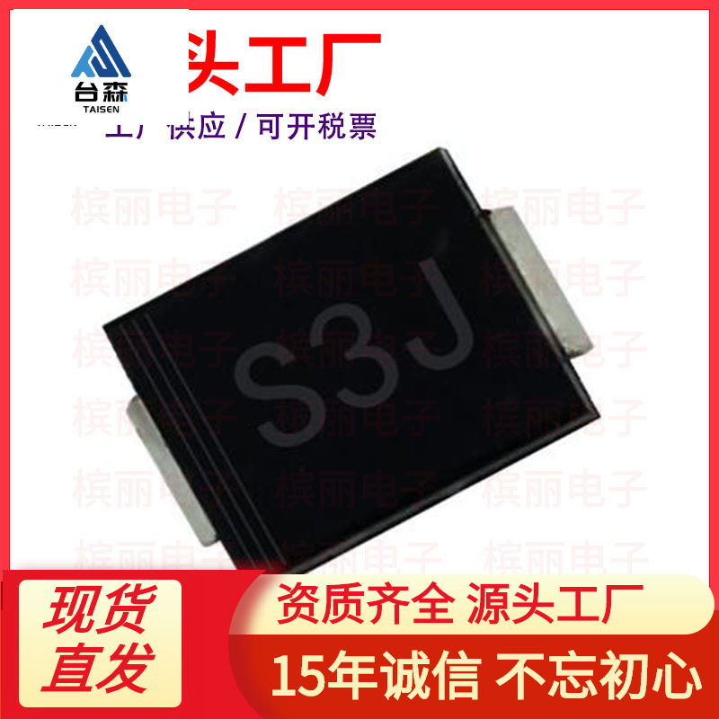 厂家直供S3J SMC 贴片1N5406 S3JC 3A 600V DO-214AB 整流二极管