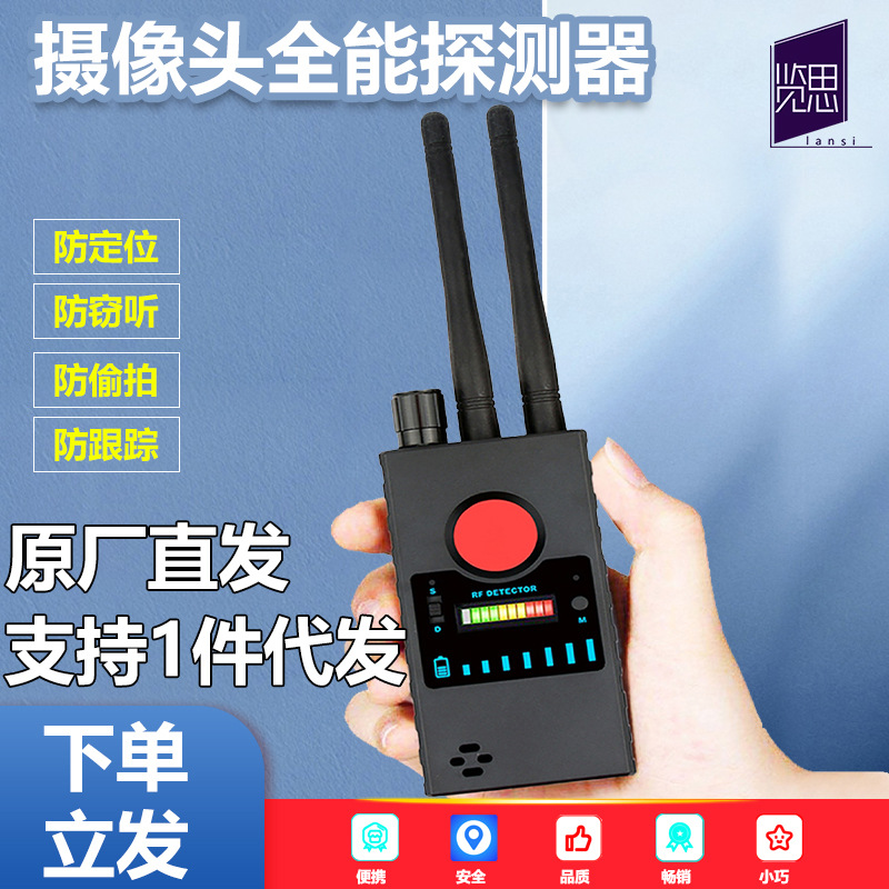 无线信号探测仪反监听反偷拍探测仪GPS定位器隐藏式摄像镜头扫描